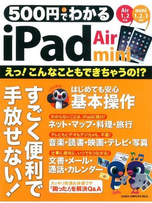 cover image of 500円でわかる iPad Air&mini: 本編